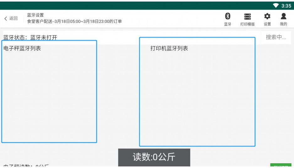 中央厨房配送管理系统
