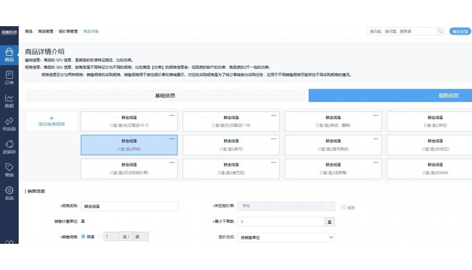 生鲜配送供应链系统