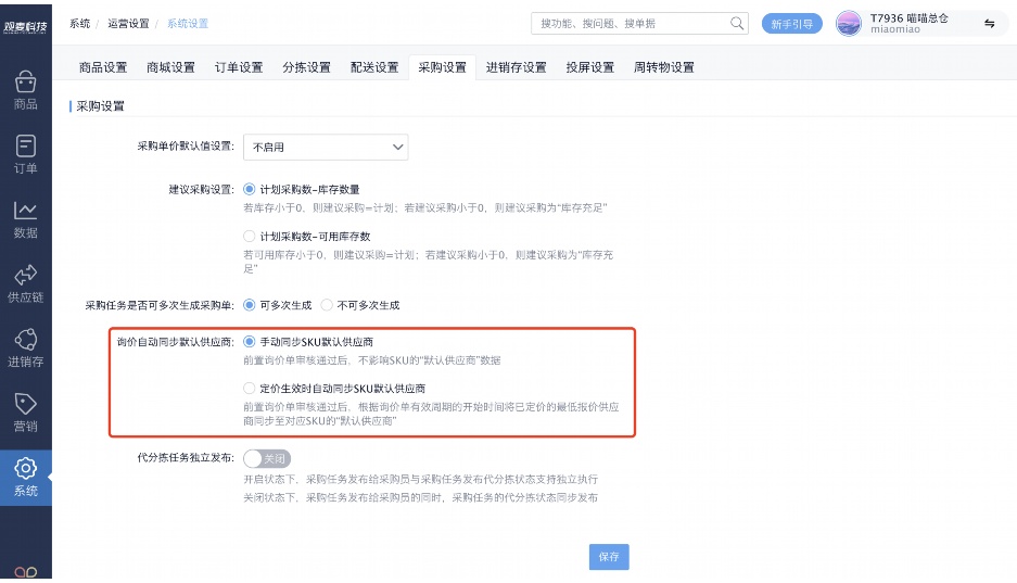食材供应平台