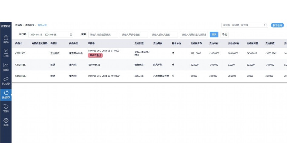 批发订货系统哪个好