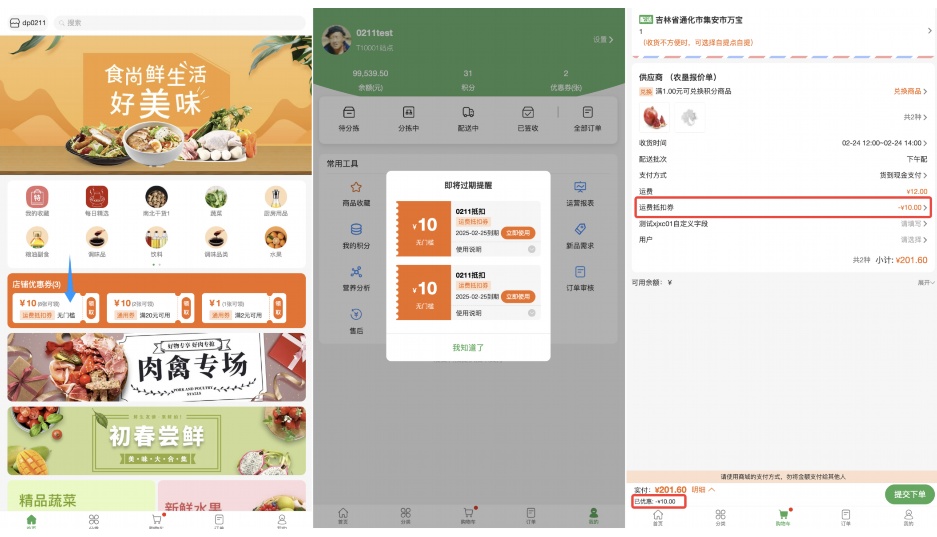 集取配送是什么意思