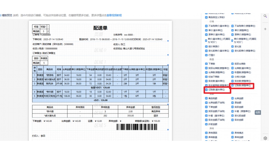 肉类采购app