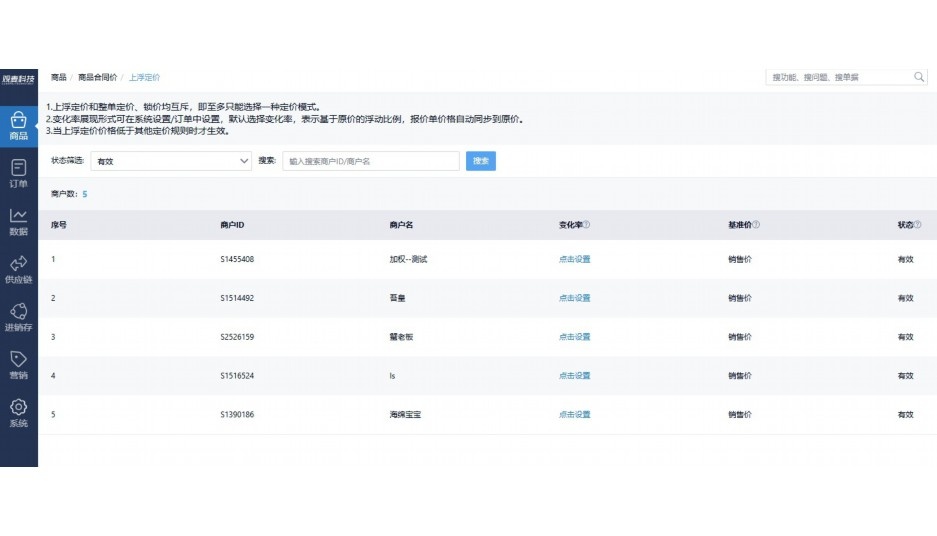 果蔬批发市场软件