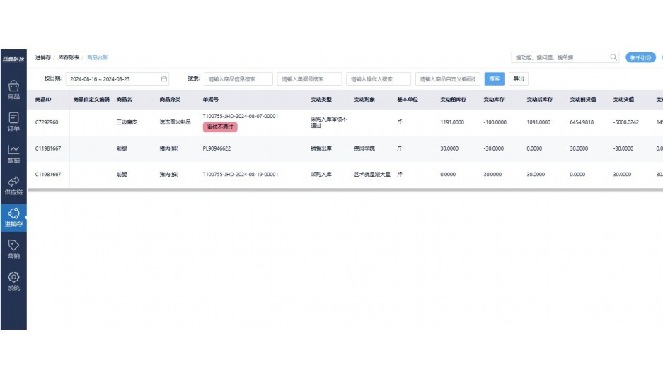 副食品零售配送软件