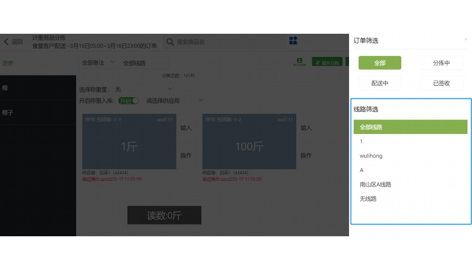 蔬菜分拣中心的操作流程