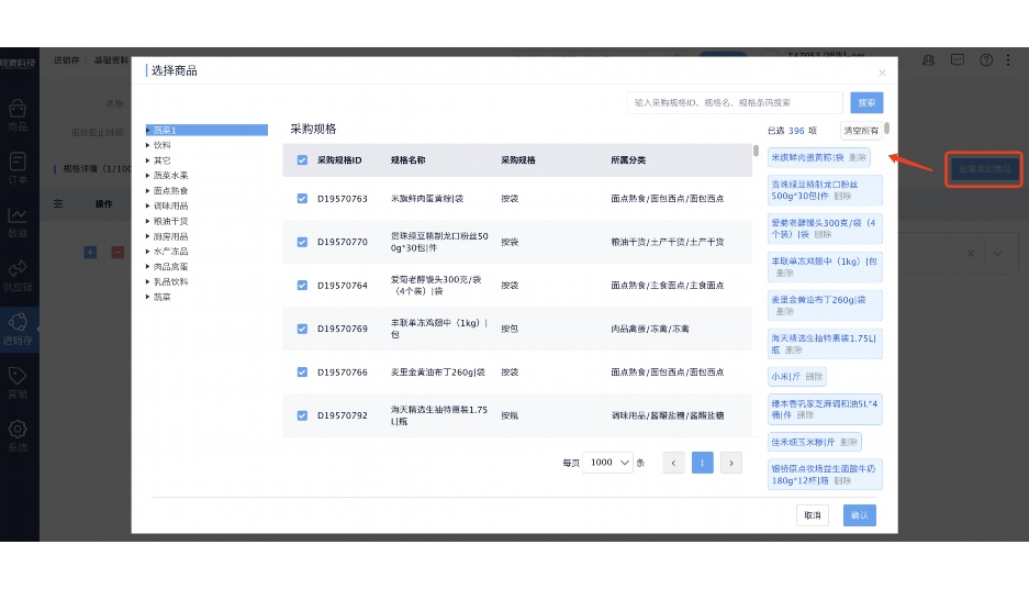 农产品批发配送