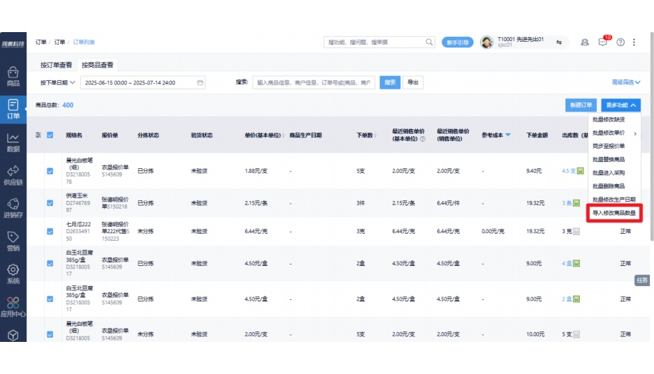 粮油购销系统