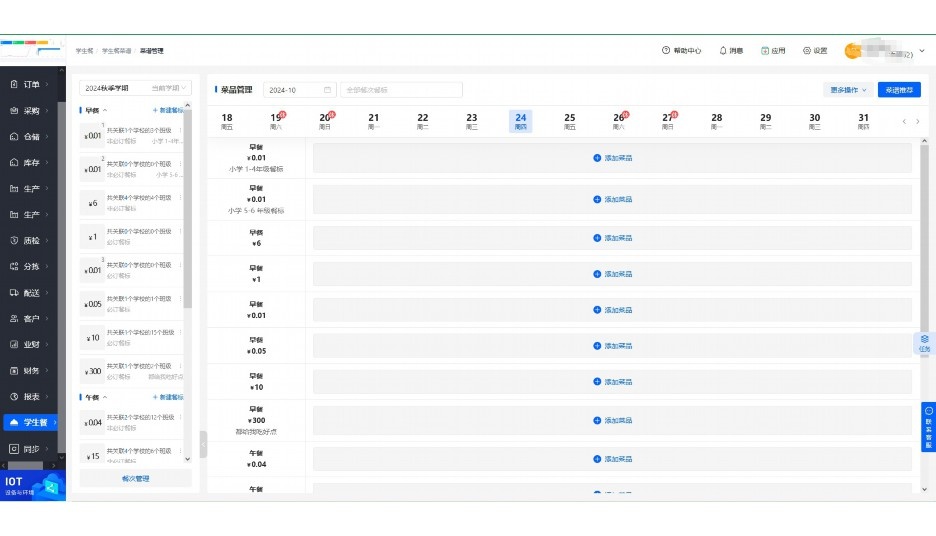 调味品配送公司简介