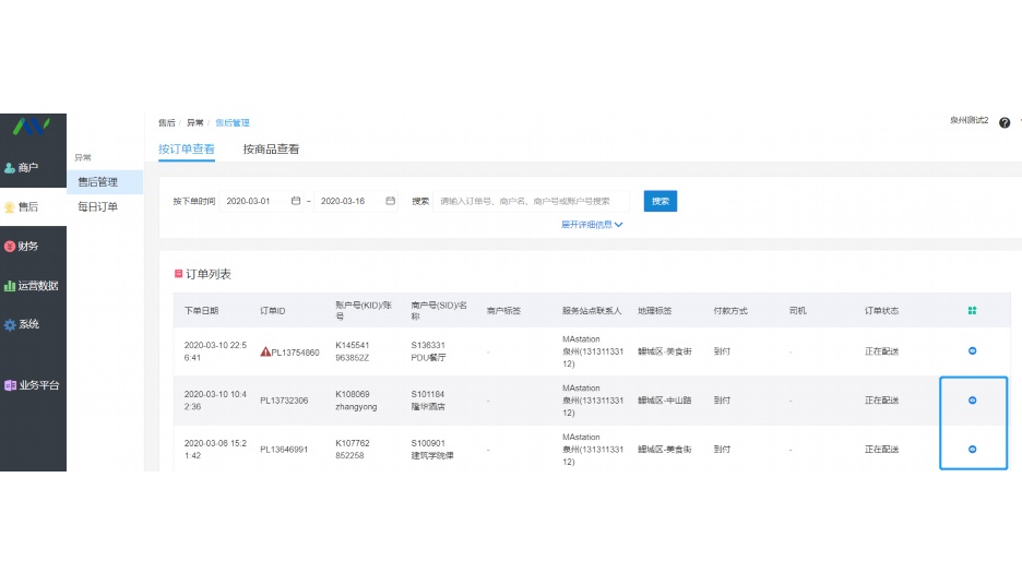 调味品配送的实施方案
