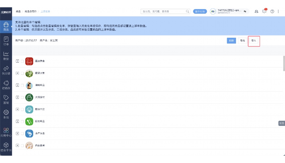 调味品批发代理