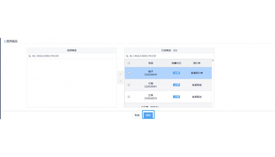 粮油采购平台