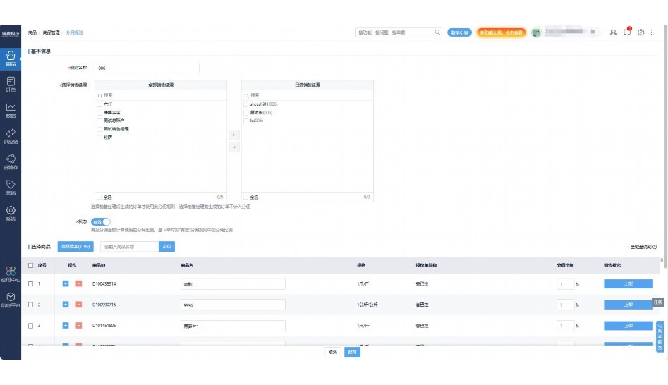 蔬菜集采批发配送系统有哪些