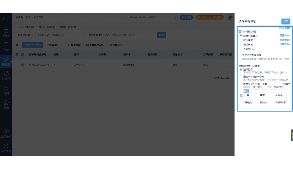 蔬菜批发配送app平台