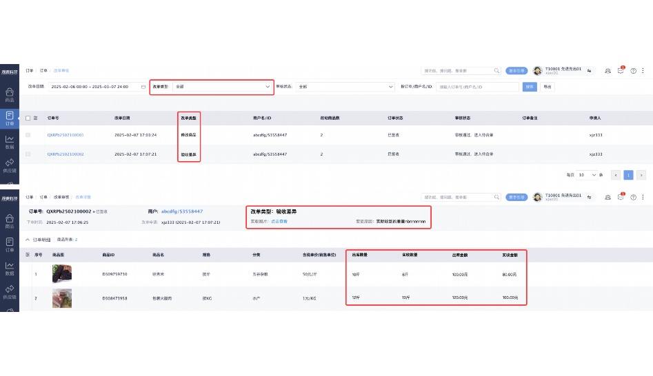 农贸市场综合管理平台新软件