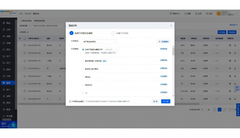 蔬菜批发管理软件排名
