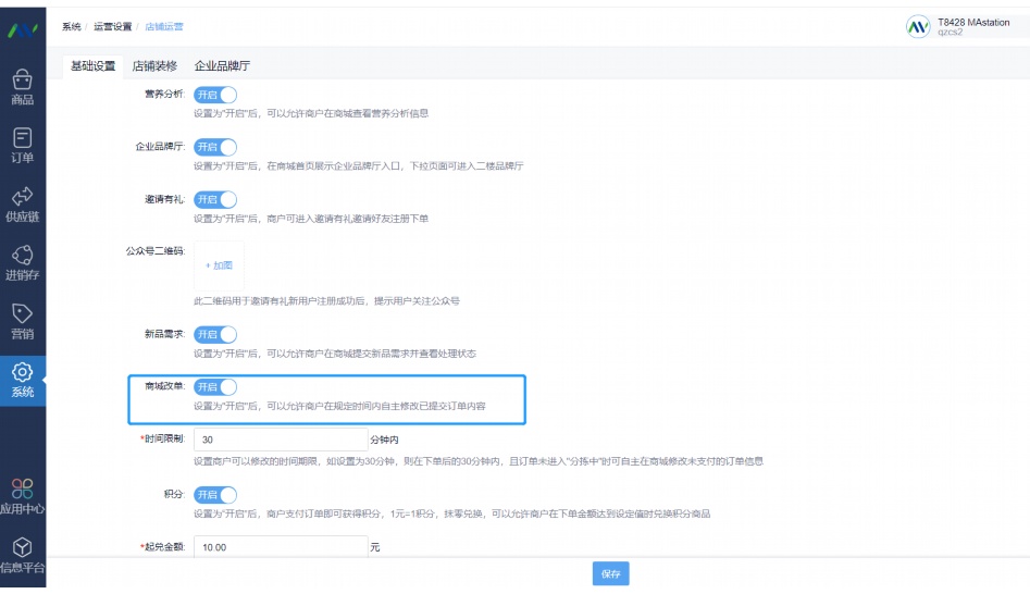 统一订货平台登录