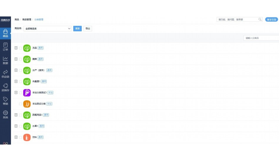 订货批发系统设计方案