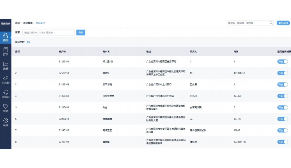 批发订货系统小程序