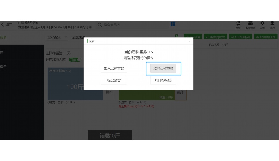 净菜溯源平台有哪些