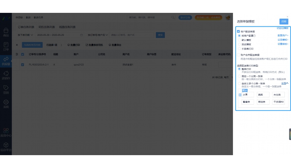 蔬菜销售网络平台