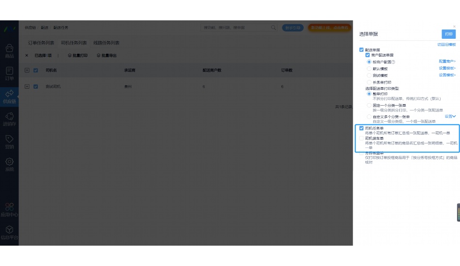 蔬菜批发管理系统