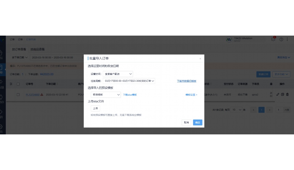 蔬菜批发采购平台