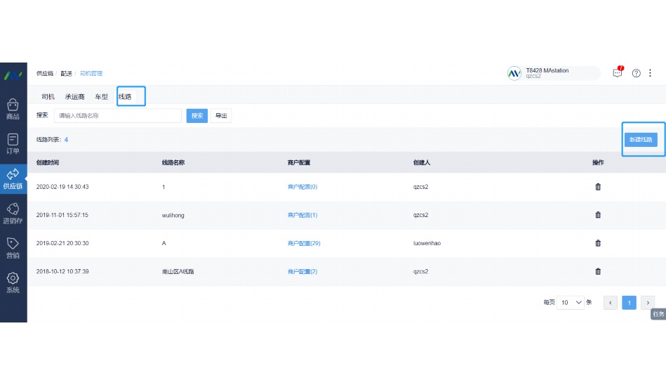 蔬菜配送管理系统k3