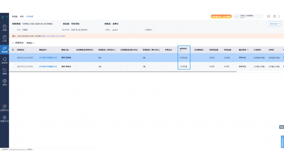 蔬菜批发记账软件