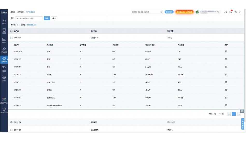冷链仓储入库流程