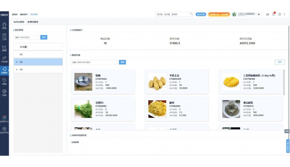 配送管理系统软件