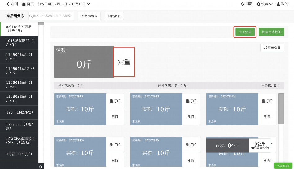 门店收银管理系统