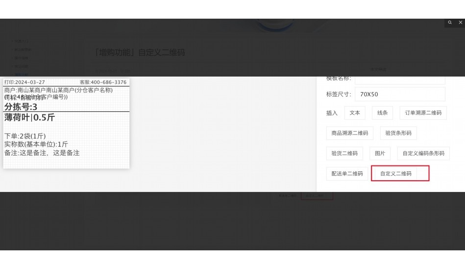 生鲜配送软件平台哪个好