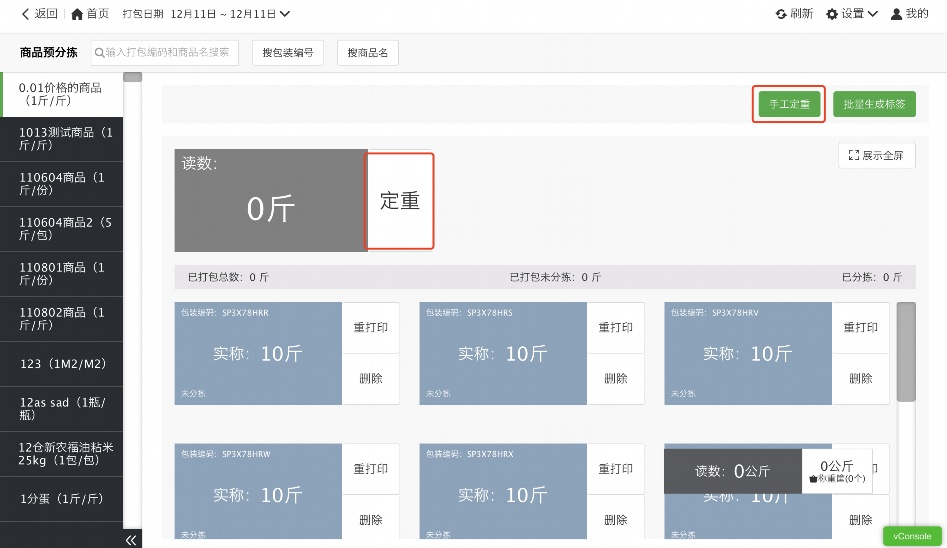 蔬菜配送系统方案