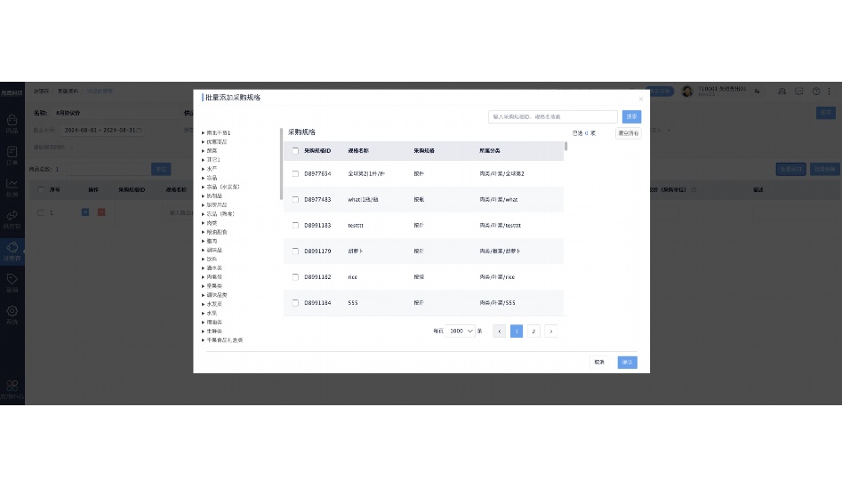 生鲜仓库管理系统