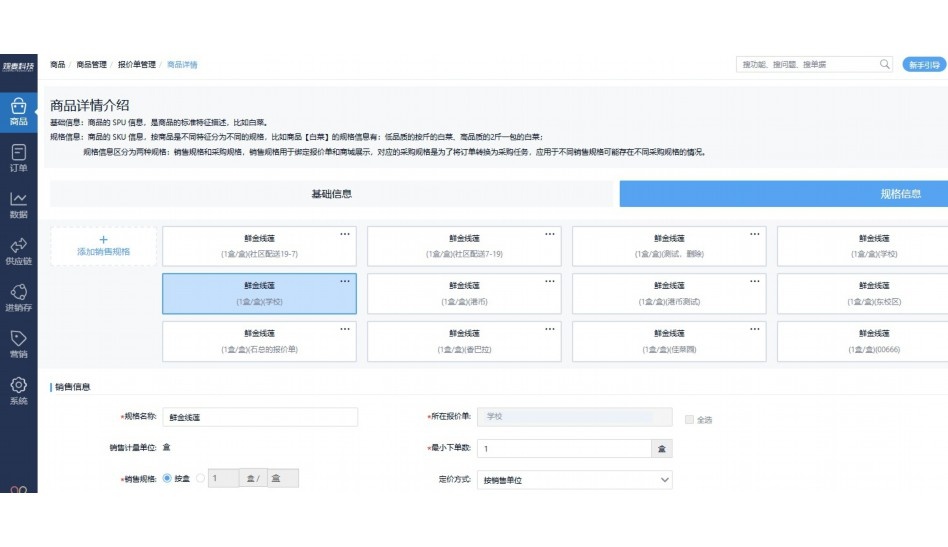 拣如飞生鲜系统