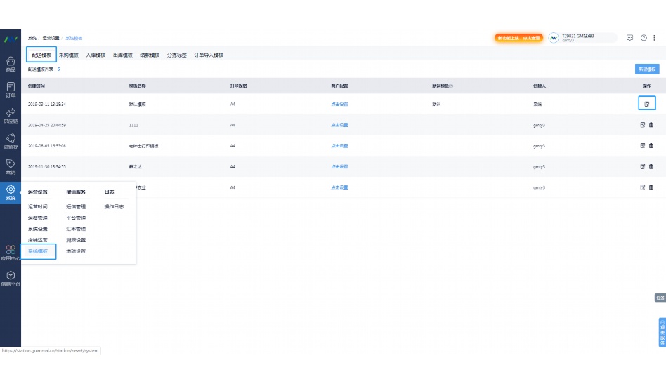 食堂进销存管理软件排名