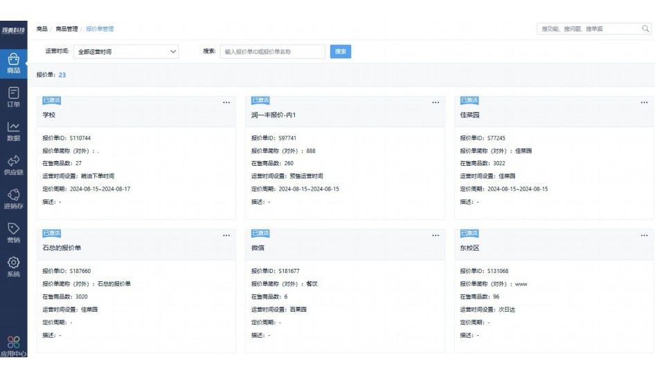 教育系统采购平台