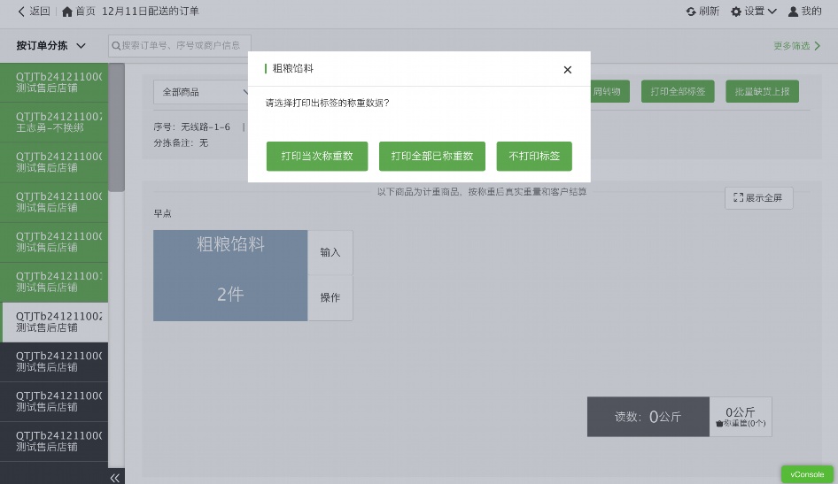 生鲜配送分拣流程
