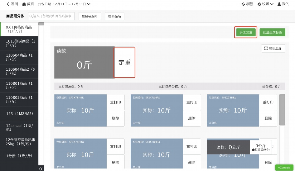 校园食安监管平台是多少钱