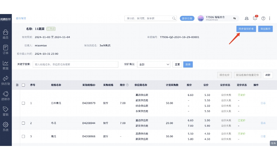 生鲜配送管理系统排名2026