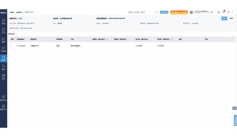 农产品销售系统