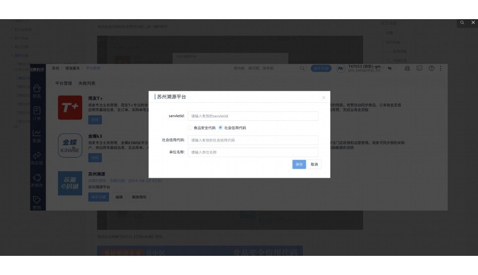 团餐配送信息化方案设计