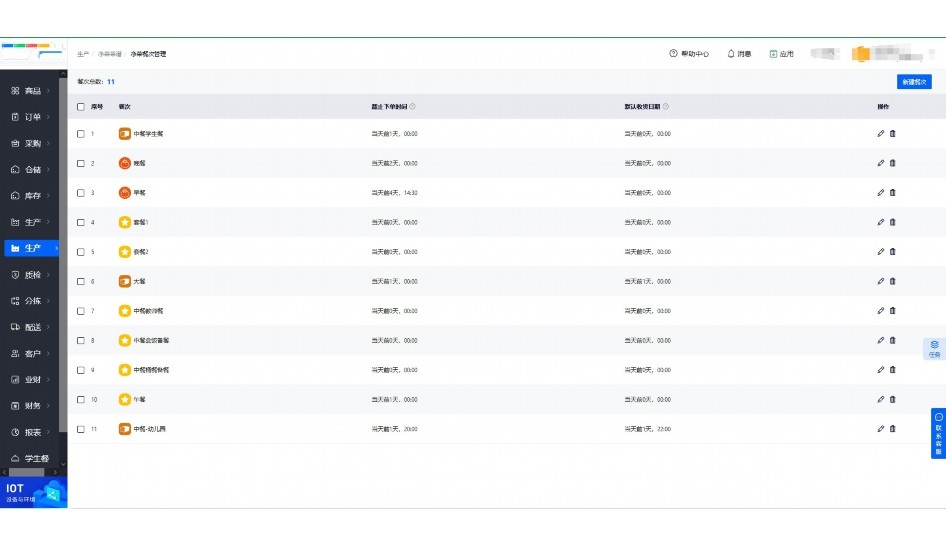 食材采购监督软件有哪些