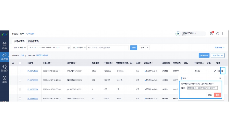 供应链管理配送系统多少钱