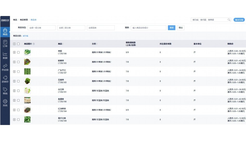 生鲜农产品供应链软件有哪些