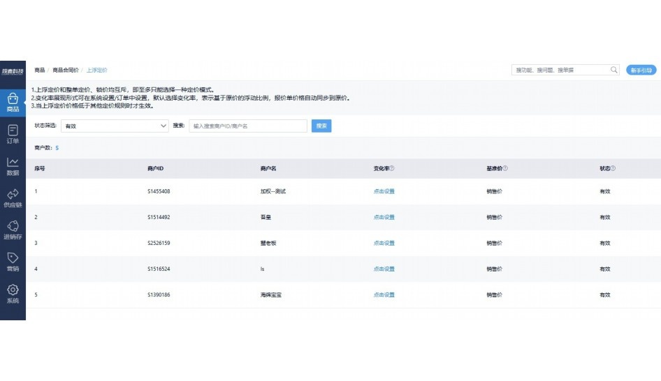 生鲜蔬菜配送管理系统