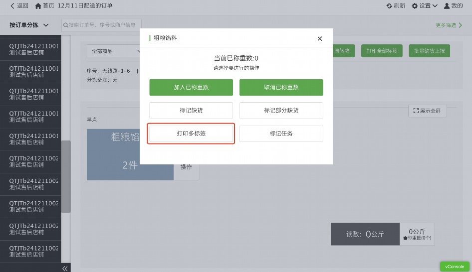 中小学数字食堂监管平台