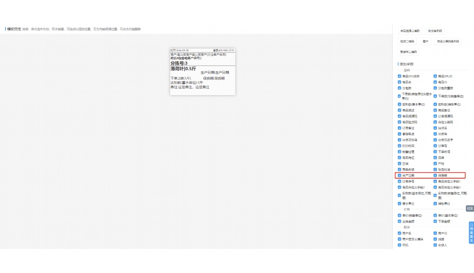 浙食链食品安全信息追溯平台