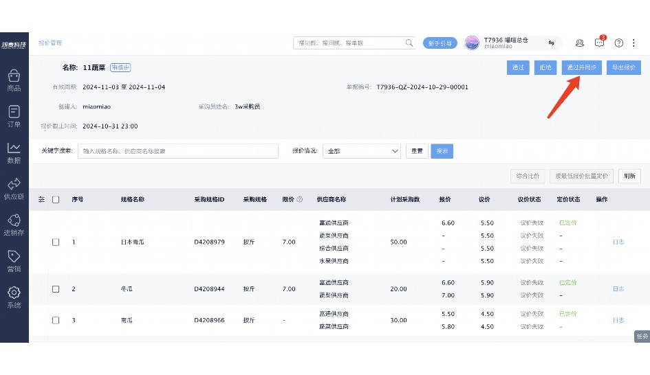 东莞蔬菜配送中心