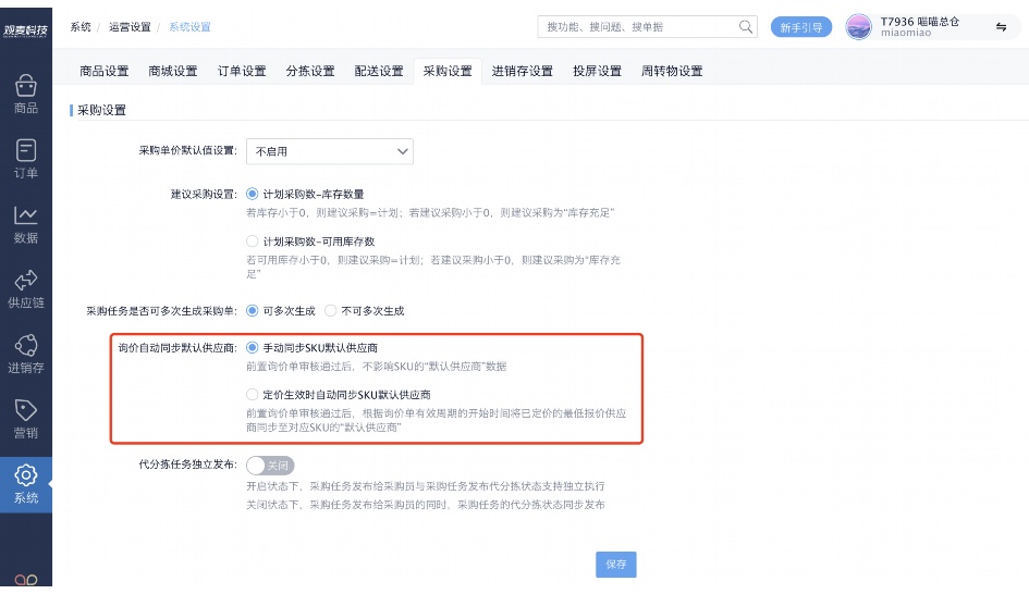 蔬菜配送系统软件